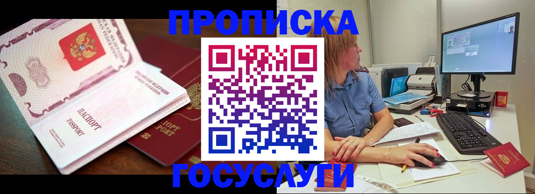 прописка для работы в Ишимбае