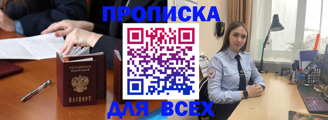прописка штамп в Ишимбае