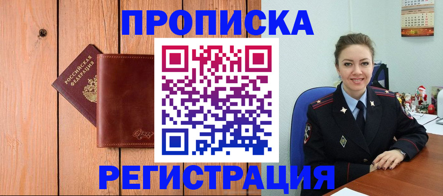 временная регистрация недорого в Ишимбае