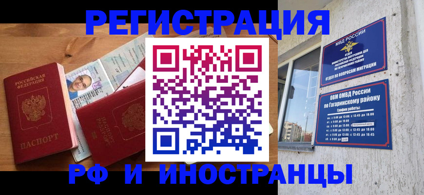 прописка гарантия в Ишимбае