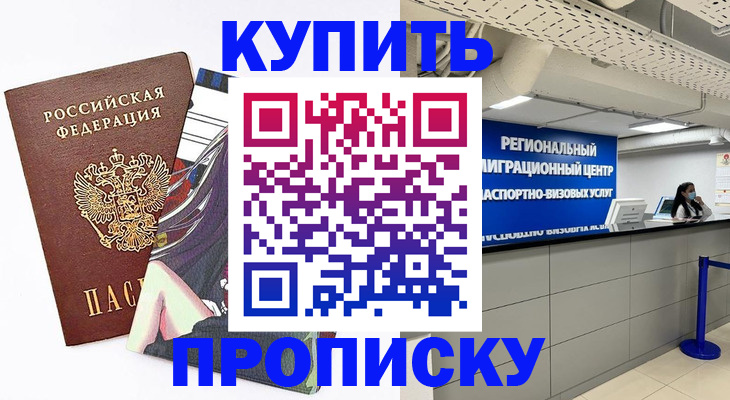 временная регистрация 2025 в Ишимбае