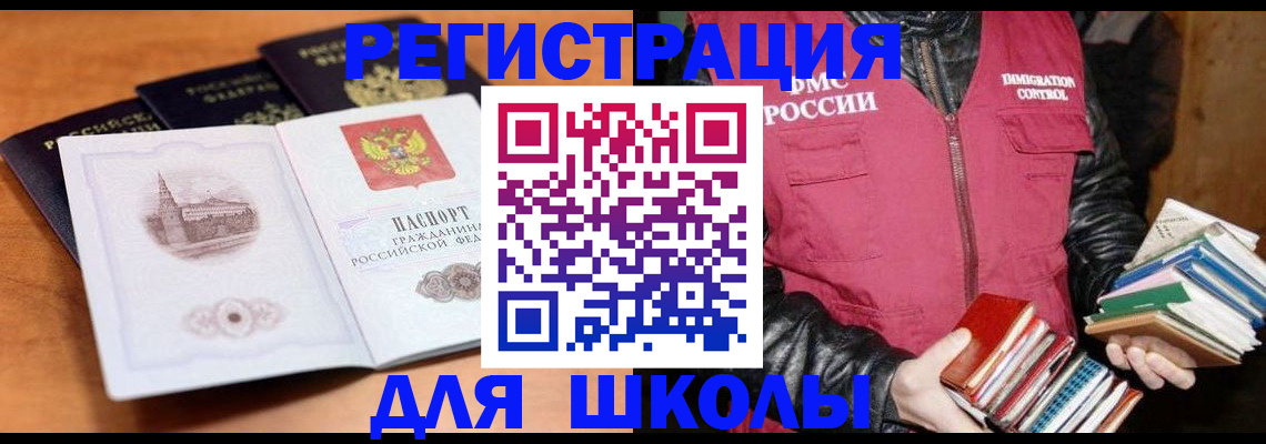 временная регистрация купить в Ишимбае